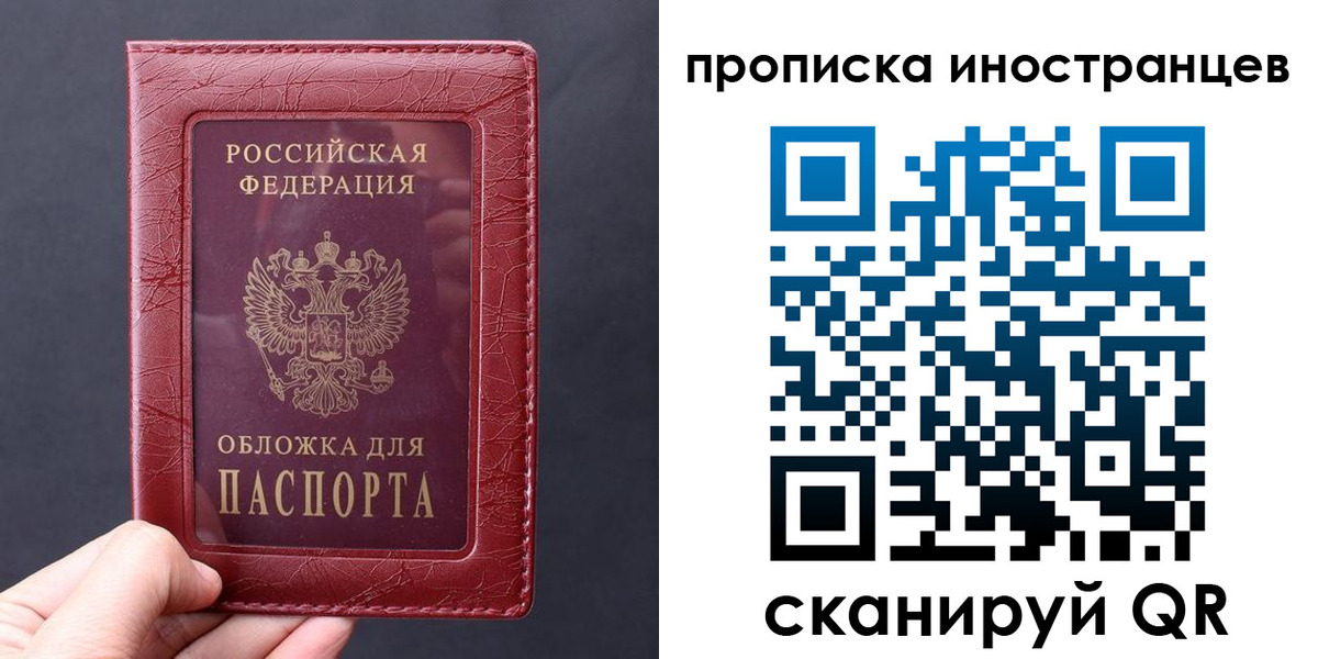 прописка 2025 в Рубцовске