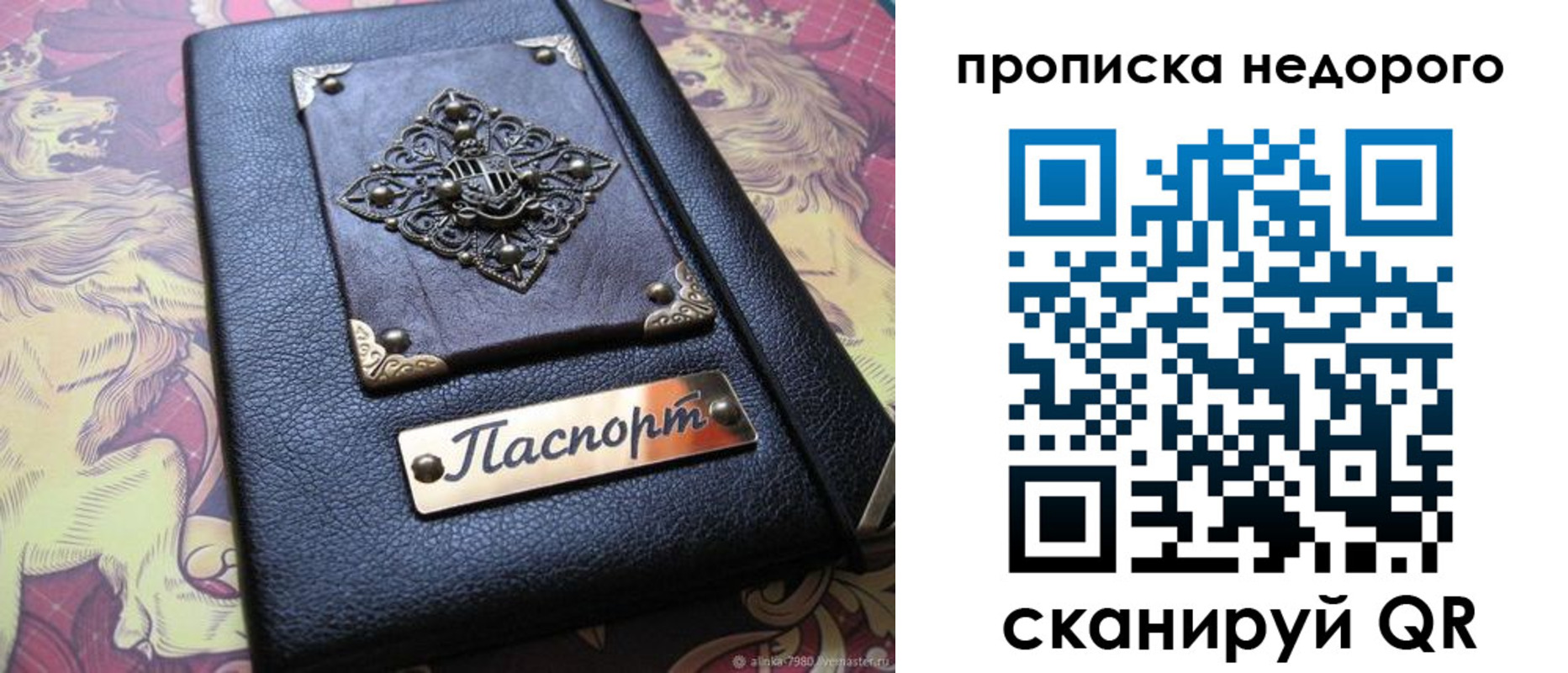 прописка для работы в Рубцовске