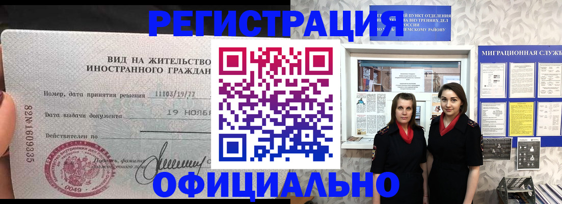 временная регистрация в квартире в Рубцовске